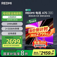 小米（MI）REDMI 智能電視 A75 75英寸【銷量第一】 144Hz高刷 2+32GB 遠(yuǎn)場語音L75MA-RAE一級能效家電顯示器