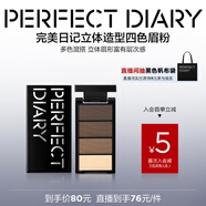 完美日記立體造型四色眉粉防水防汗不易脫色持久眉筆3.9g生日禮物送女友