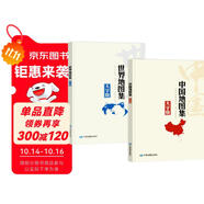 2025全新升級大字版地圖集 中國地圖集+世界地圖集(套裝共2冊)地理交通自然經(jīng)濟人文社會地圖 學生地理學習工具書 圖書館 家中常備 老年人參考地理書 字大清晰易讀