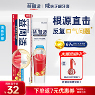 益周適咸味牙齦牙膏清新護齦110g 去黃去牙漬去煙漬