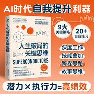 人生破局的關(guān)鍵思維：在思維困境中實(shí)現(xiàn)逆襲，勇敢重新規(guī)劃人生