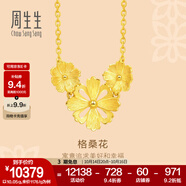 周生生 黃金項鏈文化祝?；嵏裆；ㄗ憬痦楁湹鯄?8235N計價 45厘米 - 10.14克(含工費320元)