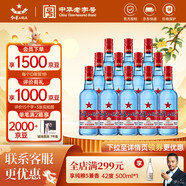 紅星二鍋頭 藍瓶綿柔8純糧升級甜潤清香型白酒  自飲北京特產(chǎn)中秋禮品 53度 500mL 12瓶 整箱裝