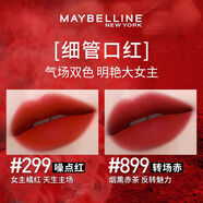 美寶蓮紐約細管口紅啞光霧感唇膏顯白持妝不易脫色熱賣(mài)送女朋友彩妝禮物 #299 噪點(diǎn)紅+#899 轉場(chǎng)赤