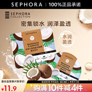 絲芙蘭（SEPHORA）蠶絲面膜 保濕補(bǔ)水透亮 椰子5pcs