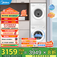 美的（Midea）洗烘套裝10KG滾筒洗衣機(jī)+熱泵烘干機(jī) 巴氏除菌除螨除毛絮神器毛白色套裝 家電補(bǔ)貼 MG100V11FPRO+MH100V11F
