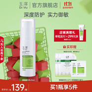 玉澤（Dr.Yu）乳液 皮膚屏障修護精華乳 補水保濕舒緩修護 敏感肌護膚品 精華乳25ml