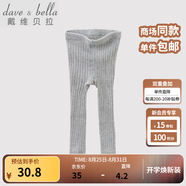 戴維貝拉（DAVE＆BELLA）秋冬男女童寶寶純色薄款打底褲兒童針織毛線(xiàn)褲 淺灰 100 cm(4T(建議身高90-100cm))