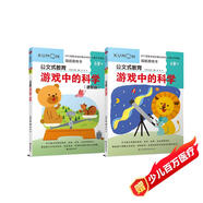 公文式教育：游戲中的科學(xué)普通版+進(jìn)階版 4-5歲（套裝共2冊）貼紙連線(xiàn)繪畫(huà)涂色迷宮 游戲書(shū) 春季閱讀科學(xué)科普啟蒙