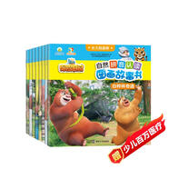 長大我最棒·熊出沒之探險日記自然拼音認(rèn)讀圖畫故事書（套裝共8冊）