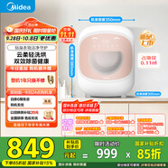 美的（Midea）內衣洗衣機洗烘一體小型 MND5-01E 輕柔搖籃洗 99.99%除HPV 懶人洗衣機 變頻 雙效除菌螨 以舊換新