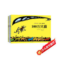 大師名作繪本館:蓋格系列（套裝共4冊）100萬只貓+一無所有+一些有趣的東西+淘淘和鬧鬧