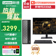 聯(lián)想【獨立顯卡】臺式機電腦天逸510pro升級 12代酷睿i5 i7迷你辦公企業(yè)采購家用整機全套百應瑞天可選 升級i7-13650H 16G 512G 2G獨顯 主機+21.5英寸顯示器（萊茵護眼）