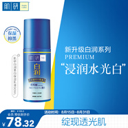 肌研白潤乳液90ml  補水保濕 傳明酸提亮淡斑抑黑溫和面部護膚品女
