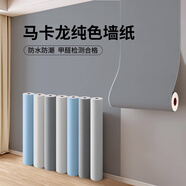 墨斗魚(yú)墻紙自粘墻貼紙0.6*10米馬卡龍灰色防水遮瑕翻新貼墻面裝飾壁紙