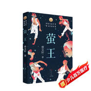 螢王（國際安徒生獎得主曹文軒作品，曹文軒新小說(shuō)系列，講述螢火蟲(chóng)與男孩間不可思議的緣分，啟示人們尊重生命，敬畏自然，8-14歲適讀）