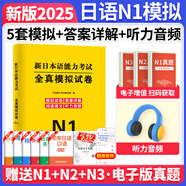 新版2025年日語n1歷年真題n2日語試卷n3歷年真題日語歷年真題全真模擬試卷 匯編含答案解析聽力音頻 jlpt真題新日本語能力等級考試日語五十音圖 日語N1【模擬試卷】