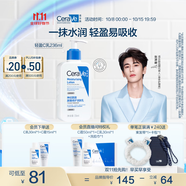 適樂(lè )膚（CeraVe）【張凌赫同款】保濕潤膚C乳236ml(補水修護身體乳液面霜男女護膚)