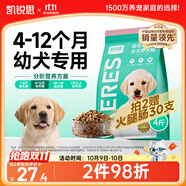 凱銳思幼犬糧 通用大型小型犬干糧金毛泰迪柯基田園犬奶糕狗糧 【4-12月幼犬丨4斤】2件送火腿腸