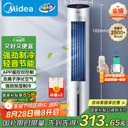 美的（Midea）【強勁制冷】APP智能操控冷風扇/負離子凈化加濕落地空調扇/冷風機/水冷無葉塔扇/小空調AAF10MR