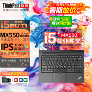 聯(lián)想ThinkPad E15 14聯(lián)想筆記本電腦獨(dú)立顯卡設(shè)計(jì)師P圖商務(wù)辦公輕薄本V15可選 大學(xué)生學(xué)習(xí)電競游戲本 MX550獨(dú)顯 12代酷睿i5 24G 1T高配 十核強(qiáng)芯丨帶Office丨雙通道運(yùn)行