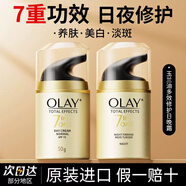 玉蘭油（OLAY）七效合一多效修護霜保濕面霜抗皺淡化細紋乳液面霜 修護日晚組合(修護霜+晚霜)
