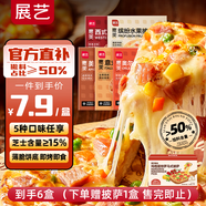 展藝 芝士披薩pizza組合 170g*5盒 牛肉烤雞培根香腸火腿 披薩半成品
