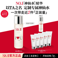SK-II神仙水精華液sk2護(hù)膚品套裝化妝品禮盒送女朋友生日禮物定制 [瓶身定制]神仙水精華230ml