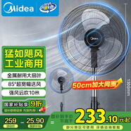 美的（Midea）【金屬鋁片】工業(yè)電風(fēng)扇/颶風(fēng)落地扇/空氣通風(fēng)金屬扇/牛角扇/立式電風(fēng)扇/大風(fēng)力宿舍扇 FES45-20A