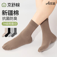 京舒棉【七夕節禮物】京東自有品牌7A抗菌男長(cháng)絨棉休閑中筒襪4雙裝 收藏 杏色+淺灰+深灰+黑色 【女中筒】 均碼