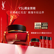 圣羅蘭（YSL）藏金面霜輕盈滋潤抗老護(hù)膚品套裝禮盒生日禮物送女友