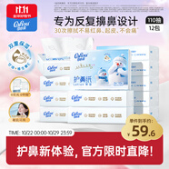 可心柔（COROU）抽紙 3層M碼110抽12包護(hù)鼻柔紙巾  云柔巾 乳霜紙 鼻炎擦鼻涕專用