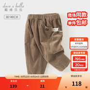 戴維貝拉（DAVE＆BELLA）女童休閑褲男童哈倫褲燈芯絨小童褲子全棉兒童長(zhǎng)褲秋季新款童褲 咖啡棕【現(xiàn)貨】DB3242322 80 cm（建議身高73-80cm）