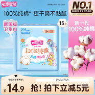 七度空間小馬寶莉聯(lián)名款少女超薄純棉夜用衛(wèi)生巾295mm*15片【新國(guó)標(biāo)認(rèn)證】