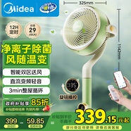 美的（Midea）【小青檸鮮風(fēng)】SPI凈離子除菌空氣循環(huán)扇家用落地扇電風(fēng)扇直流變頻四季凈化扇空調伴侶GDG24FG