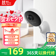 螢石（EZVIZ）C1C 1080P攝像頭200W無(wú)線(xiàn)家用智能網(wǎng)絡(luò )攝像機wifi遠程安防監控攝像頭12米夜視嬰兒看護器