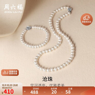 周六福銀扣山茶花珍珠項鏈媽媽生日禮物 橢圓形約6.3mm 項鏈 45cm
