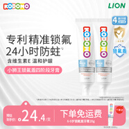 獅王（Lion）小獅王鎖氟盾兒童牙膏6-9歲含氟防蛀清潔中大童換牙期60g*2