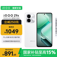 vivoiQOO Z9x【國家補(bǔ)貼】8GB+256GB 星芒白 6000mAh電池 4nm第一代驍龍 6 磐石緩震架構(gòu) 電競(jìng)手機(jī)
