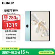 榮耀平板9標準版 【國家補貼】12.1英寸平板電腦 8+256GB 2.5K護眼全面屏 專(zhuān)業(yè)教育守護 天青色