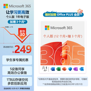 微軟（Microsoft）365/Office 個人版【12個月+首次開通連續(xù)包年加贈3個月】電子版