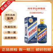 茅臺(tái)生肖茅臺(tái)紀(jì)念酒 53度【名酒鑒真】 2017年 500mL 1瓶 瑕疵雞茅