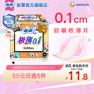 蘇菲極薄0.1無(wú)感日用衛(wèi)生巾250mm15片透氣姨媽巾京東自營(yíng)官方旗艦