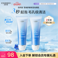 自然堂（CHANDO）雪域水乳護(hù)膚品套裝 第三代敏肌適用修護(hù)補(bǔ)水保濕滋潤學(xué)生送女友 潔面2支