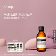 伊索Aesop澄凈面部調(diào)理液100mL補(bǔ)水保濕爽膚水教師節(jié)禮物生日禮物