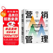 【自營包郵】營銷管理（第16版·全彩版）菲利普·科特勒著 營銷學經(jīng)典 中信出版社