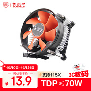 大水牛（BUBALUS）L5 CPU散熱器(支持INTEL1150/1155/1156/i3/i5/臺式電腦風(fēng)冷散熱器/9CM低噪風(fēng)扇/附帶硅脂)