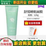 瑞倪維兒（Rinawale）舒緩睡眠面膜120g涂抹式補水保濕康婷專(zhuān)柜正品旗艦護膚品