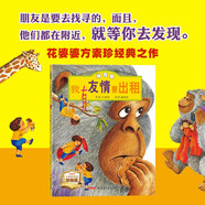 我有友情要出租（拼音版）3-8歲、一年級、二年級課外閱讀指導(dǎo)，方素珍原創(chuàng)繪本，榮獲“年度全國zui佳童書獎”，幫助孩子交朋友，閱讀課外書 寒假作業(yè)  幼升小銜接 寒假銜接
