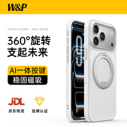 W&P適用蘋(píng)果17ProMax手機殼支架iphone17promax保護套Magsafe磁吸充電全包防摔親膚磨砂支點(diǎn)殼霧wp